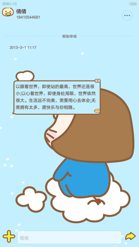 小小麦爱上蓝胖子 screenshot