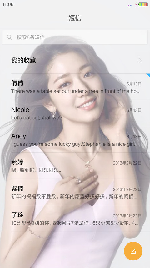 美女朴信惠 screenshot