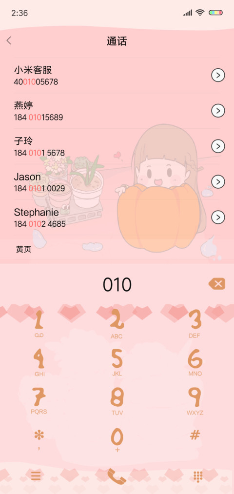 种花家的小可爱 screenshot