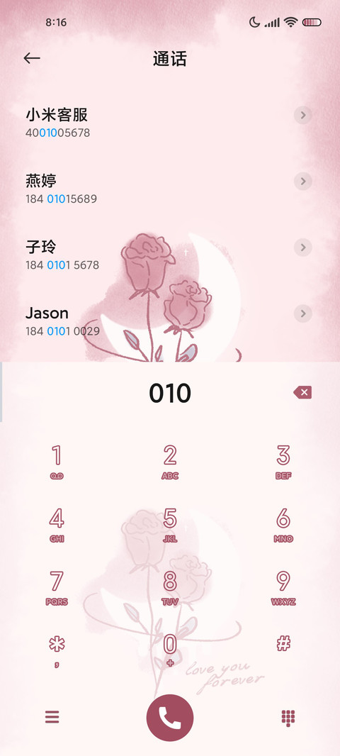 坠入星河 杏粉玫瑰 screenshot