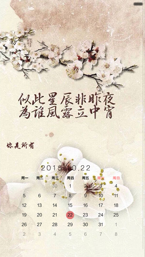 古风-诗词（全图标自由桌面） screenshot