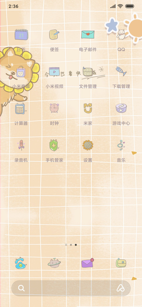 小柴的夏日生活 screenshot