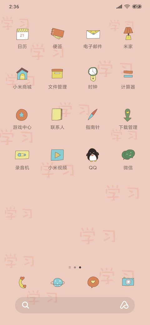 好好学习啊阿啊 screenshot