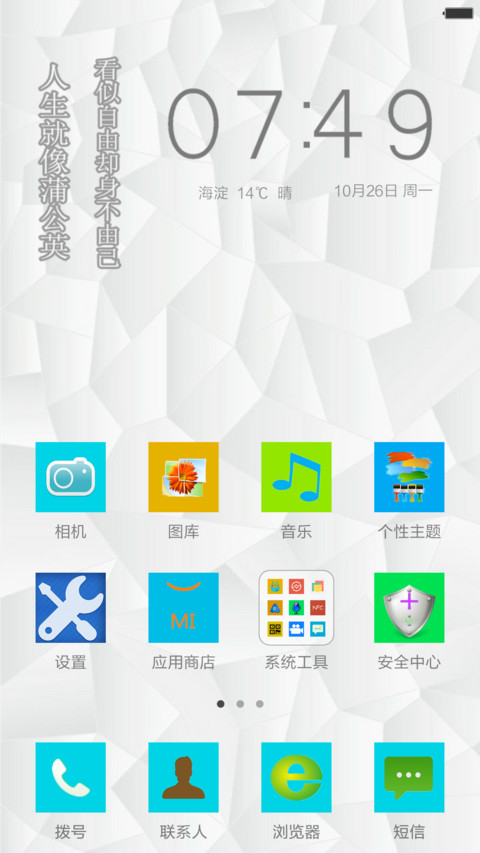 纯白绝美（纯白通知栏+好评返现） screenshot
