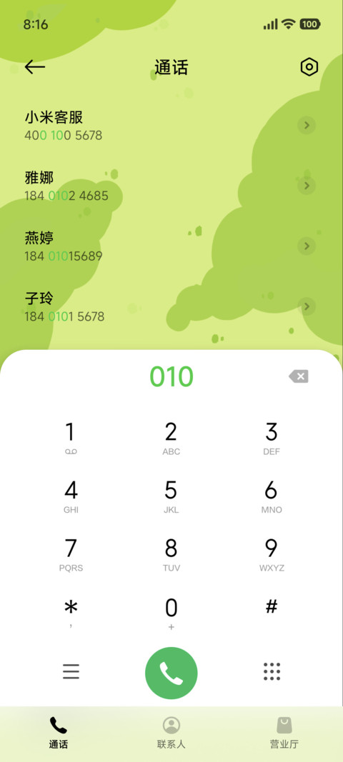 夏日绿茵涂鸦 screenshot