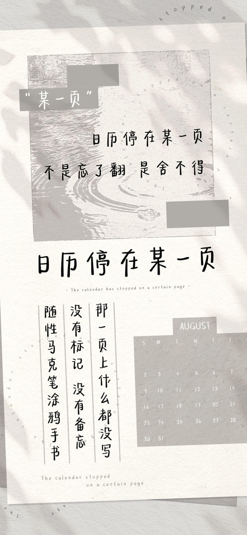 日历停在某一页 screenshot