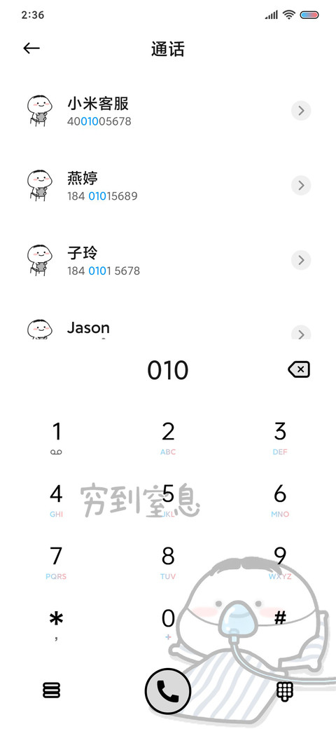 自愿上班的乖巧宝宝 screenshot