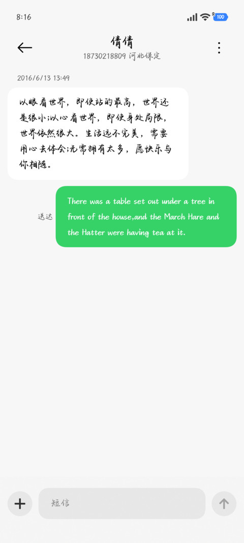时光续写序言诗 screenshot