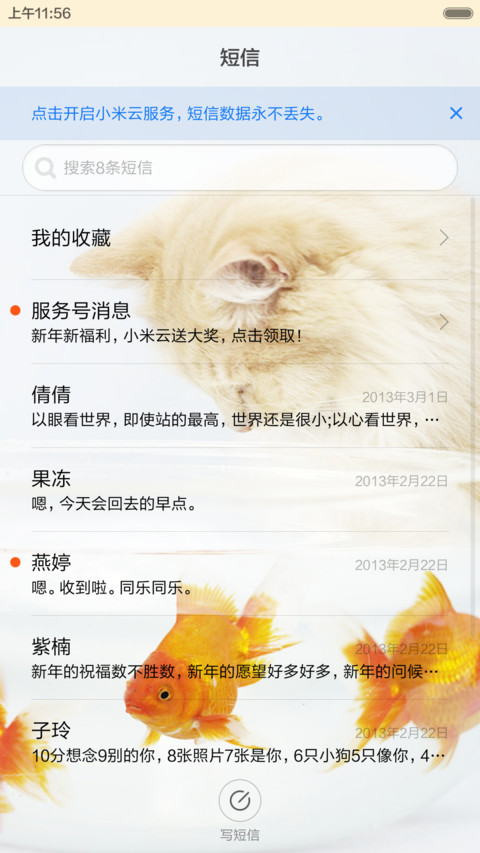 猫和金鱼 screenshot