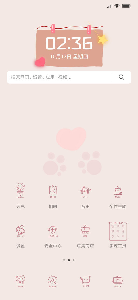 养成游戏锁屏爱你猫 screenshot