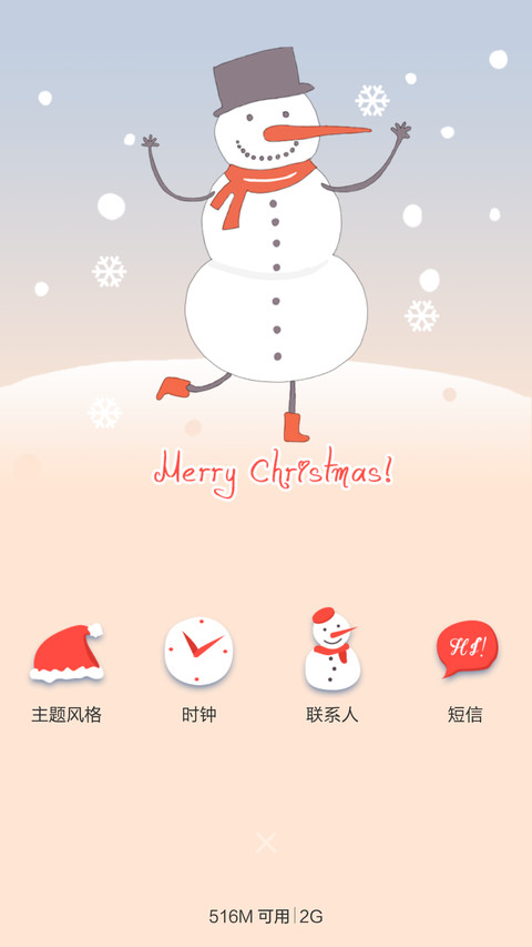 圣诞物语(萌萌的3屏+自由桌面+密码锁屏) screenshot
