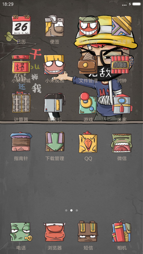 【爆款】看不惯却干不掉【动态+音乐界面】 screenshot
