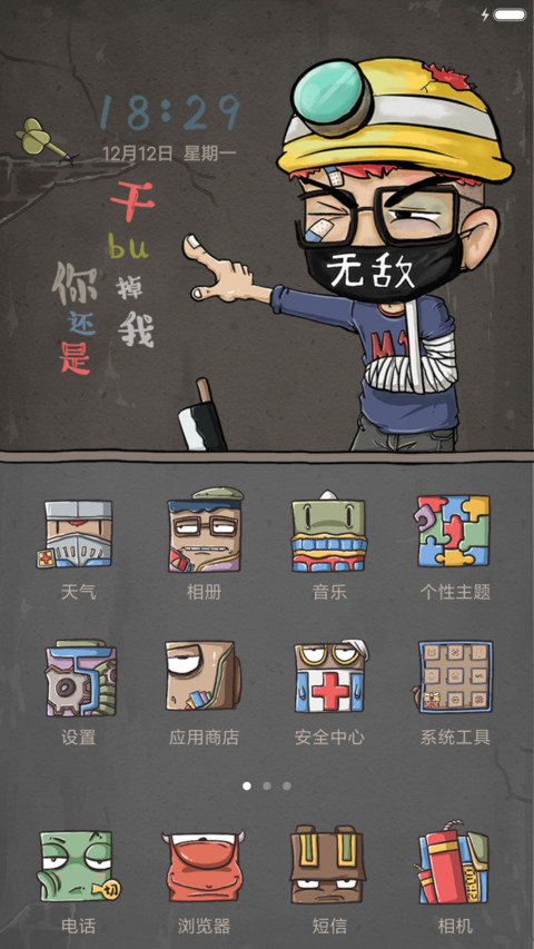 【爆款】看不惯却干不掉【动态+音乐界面】 screenshot