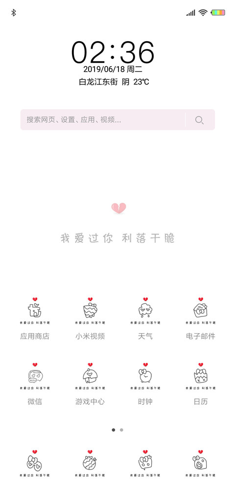 3我爱过你吖 screenshot