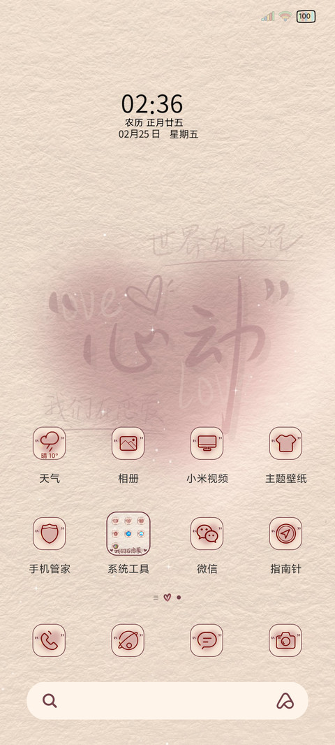 光影文字 怦然心动 screenshot