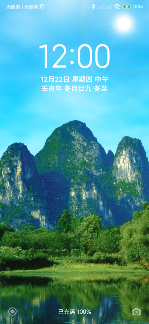 24H壁纸—山清水秀 screenshot