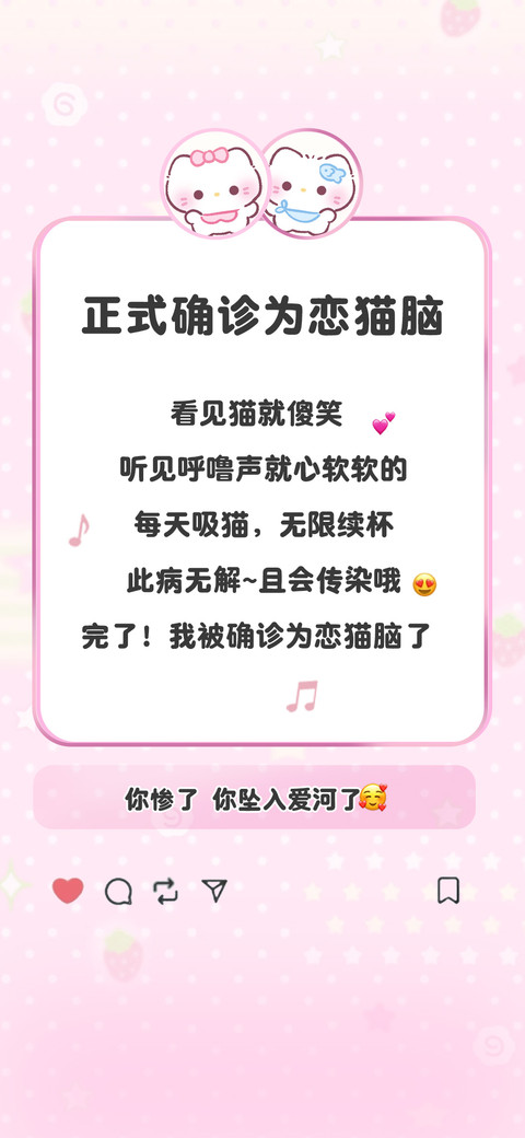 正式确诊为恋猫脑 screenshot