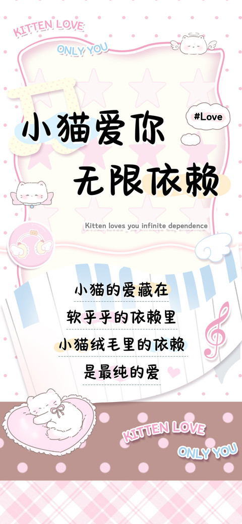 小猫爱你无限依赖 screenshot