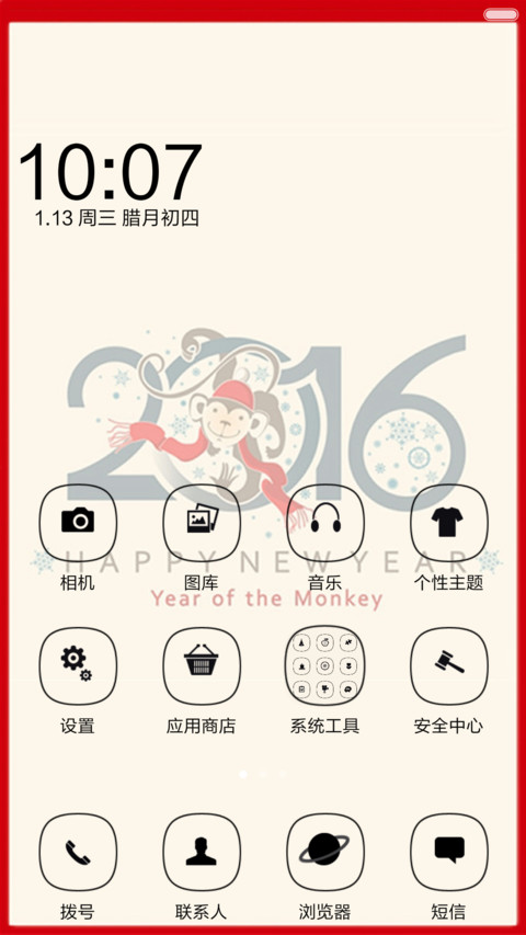 2016新年快乐 screenshot