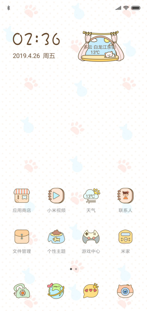 猫猫的爱 screenshot