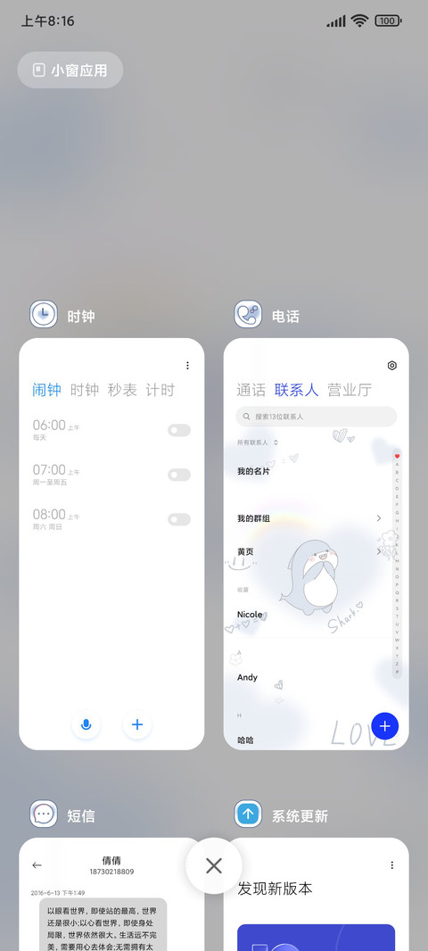 小鲨鱼 世间美好 screenshot