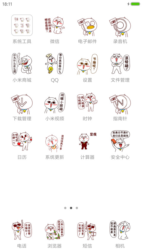 嗷大喵—来装比 screenshot