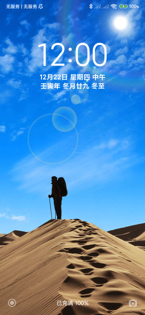 24H壁纸—旅行者 screenshot
