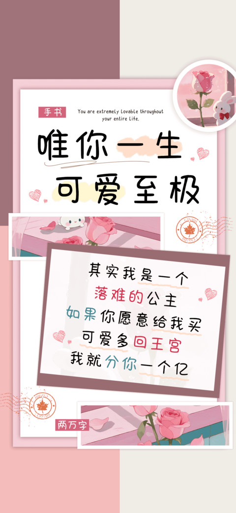 唯你一生可爱至极 screenshot