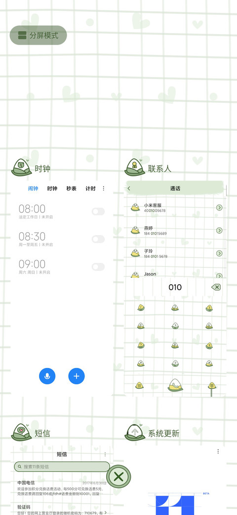 情有独粽 screenshot