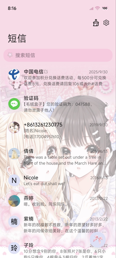 古早少女漫双生天使 screenshot