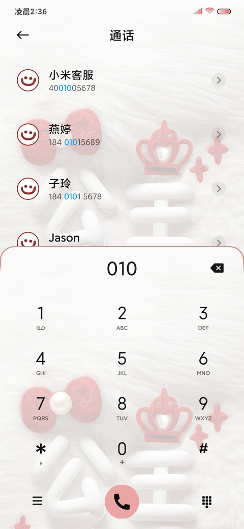 公主请开心毛绒组件 screenshot
