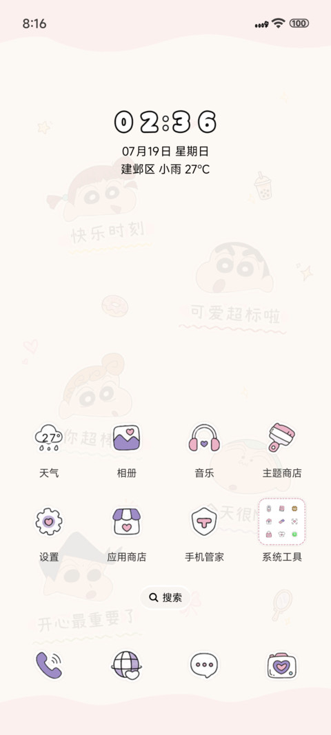 蜡笔小新 打卡记录 screenshot