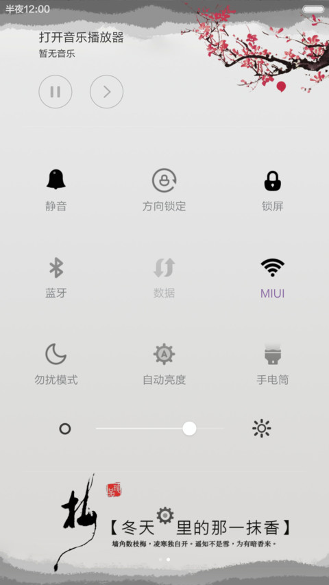 傲雪之梅(全图标+中国风+锁屏歌词)pro版 screenshot