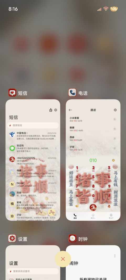 2026好运双时钟毛绒 screenshot