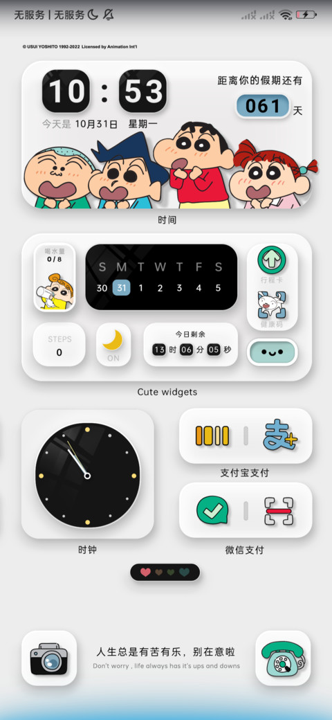 蜡笔小新昼夜新拟态 screenshot