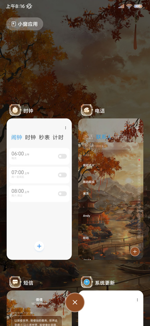 秋风起兮 古风动态 screenshot