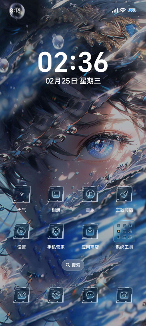 水波灵动眼眸 双屏 screenshot