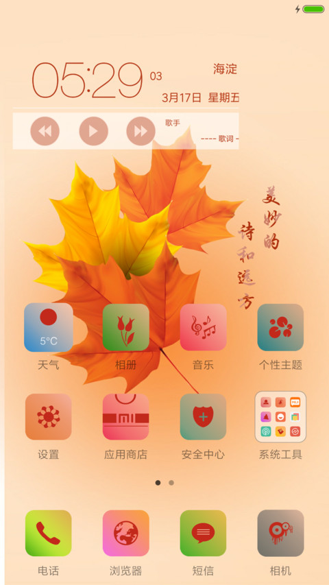 秋天落叶 screenshot