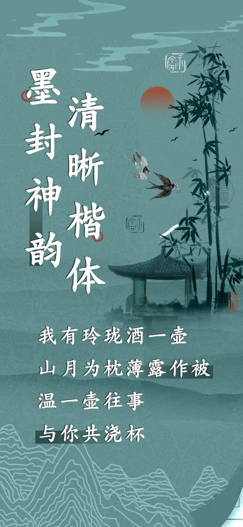 墨封神韵清晰楷体 screenshot