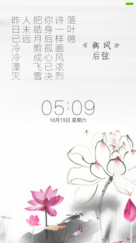 诗情画意 画风“后弦” screenshot