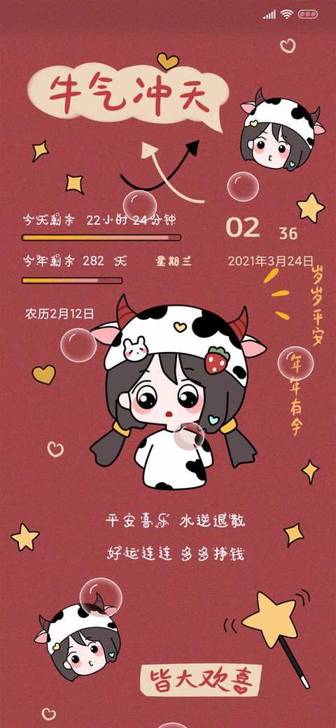 牛年好运连连 screenshot