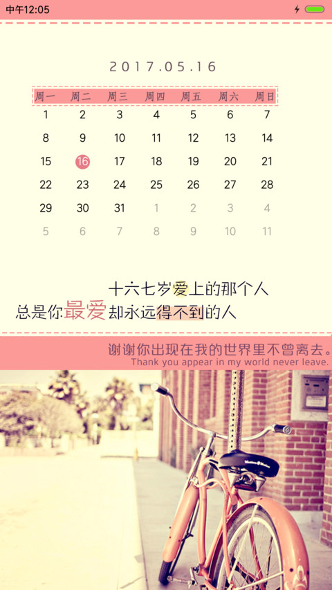 像傻瓜一样爱你 screenshot