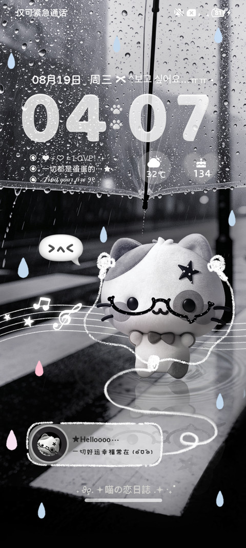 氛围感 又逢雨天 screenshot
