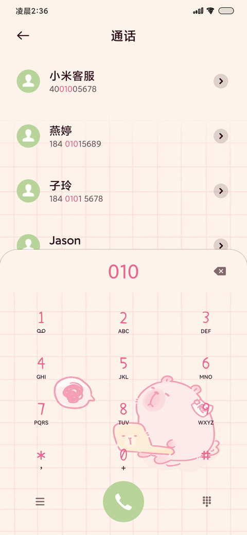 粉粉卡皮巴拉 screenshot