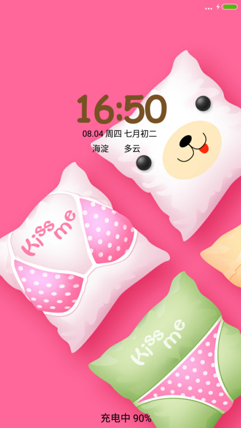 爱·抱枕 screenshot