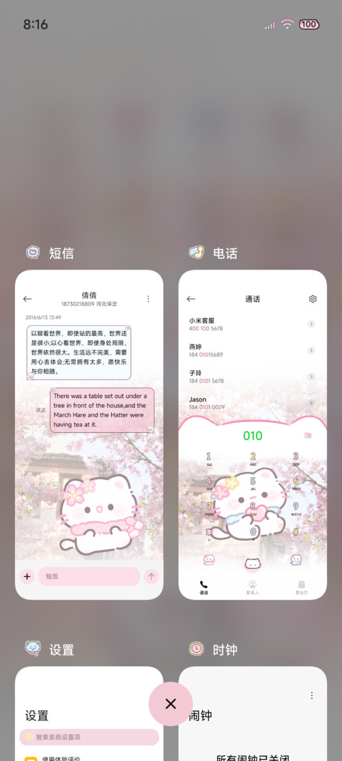 春日樱花署名猫猫 screenshot
