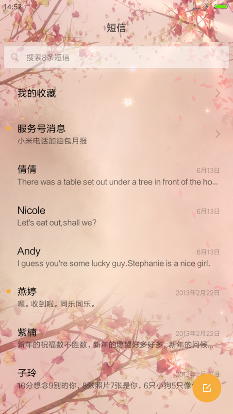 多彩之旅+动态落花 screenshot