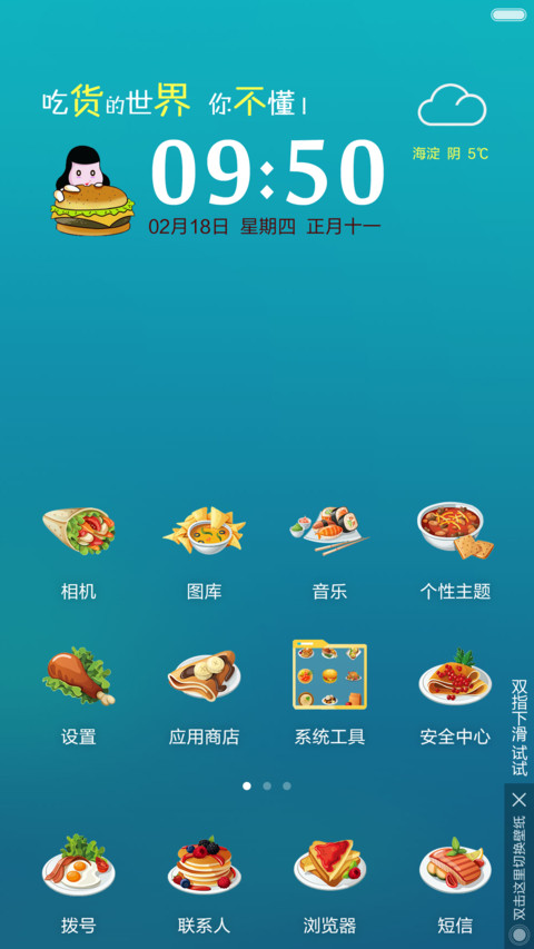 【永久免费】2016我为吃狂+自由桌面+8张壁纸+锁屏桌面重力感应 screenshot