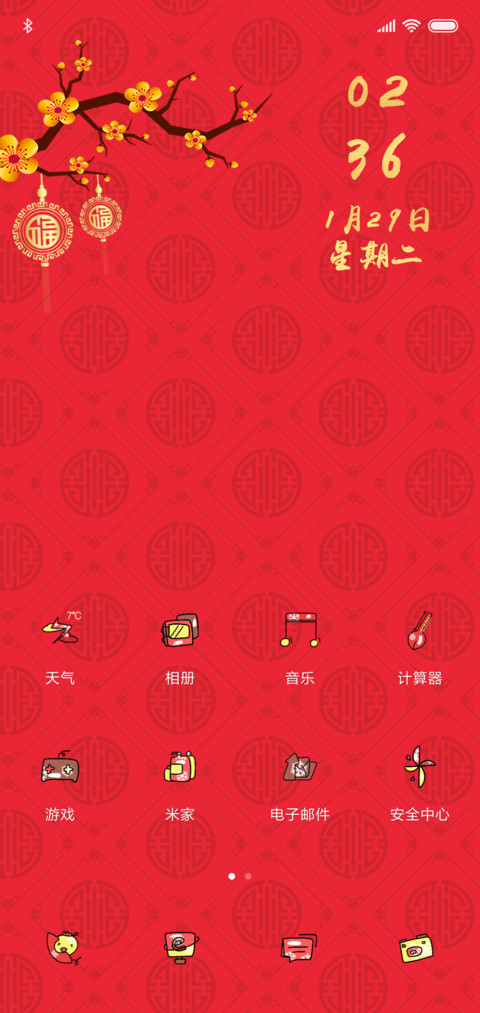 新年 猪事顺利 screenshot