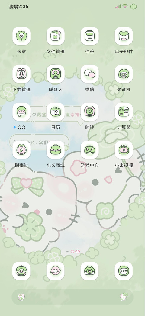 爱心幸运草 screenshot